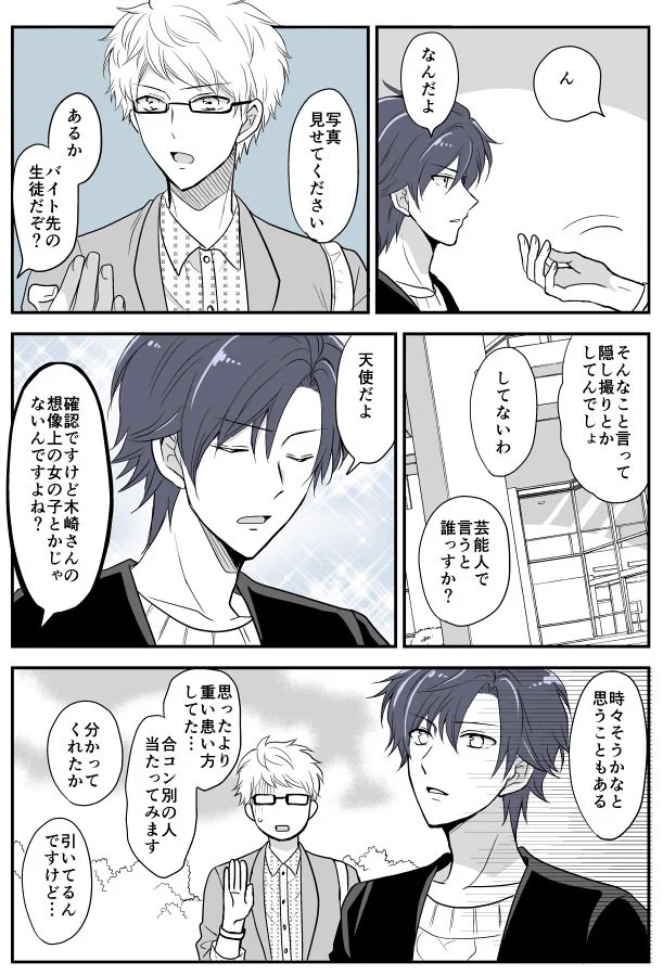 JKと家庭教師の恋模様・・・　合コンに誘われた家庭教師がとった行動とは？