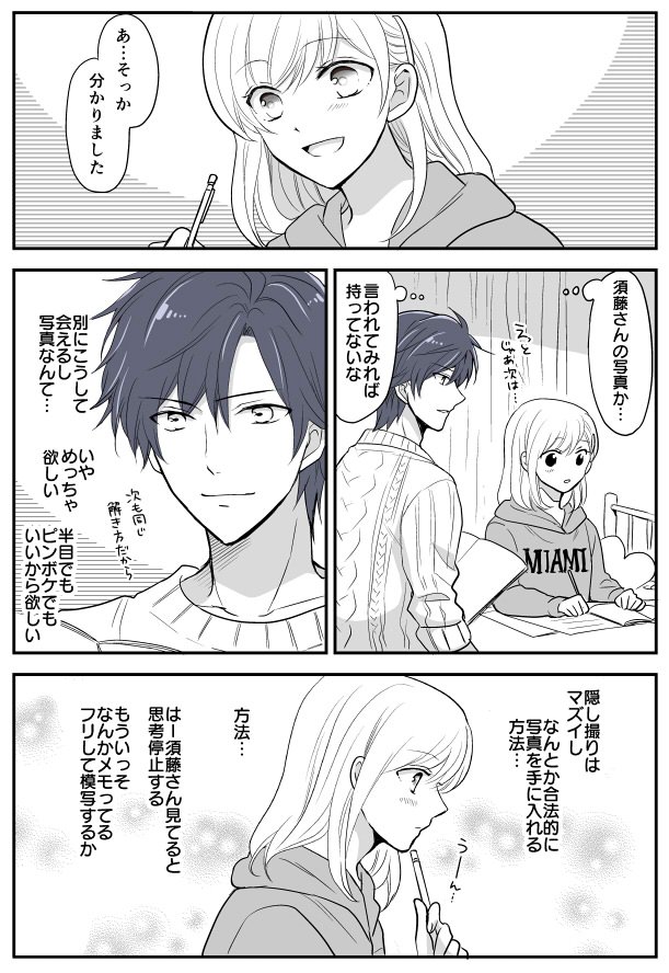 JKと家庭教師の漫画⑥「写真」 