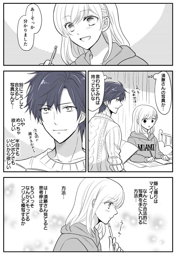 JKと家庭教師の恋模様・・・　合コンに誘われた家庭教師がとった行動とは？