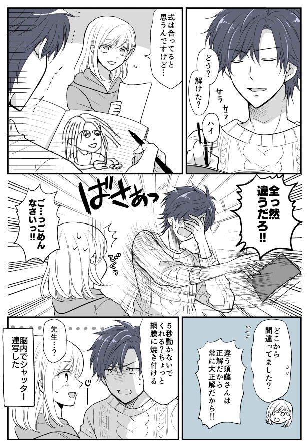 JKと家庭教師の漫画⑥「写真」 