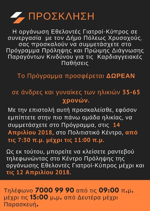 PolisChrysoshou's tweet photo. Κλείστε το ραντεβού σας τηλεφωνόντας στο Κέντρο Πρόληψης της οργάνωσης Εθελοντές Γιατροί-Κύπρος μέχρι και τις 12 Απριλίου 2018. #polis #MyPolis https://t.co/FTQcMmjCe2