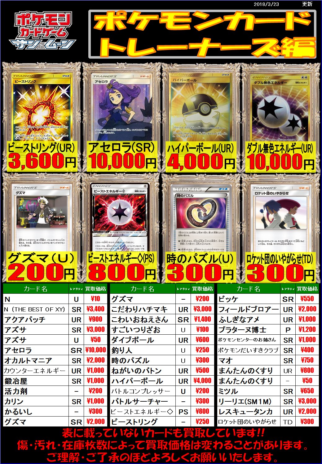 ホビーステーション大宮店 ポケモンカード買取表 更新 ポケモンカード サポート編の買取表を更新致しました ビーストリングur 3800買取 ビーストリングn 250買取 ビーストエネルギー Ps 800買取 時のパズルu 300円買取 大変お得な 買取