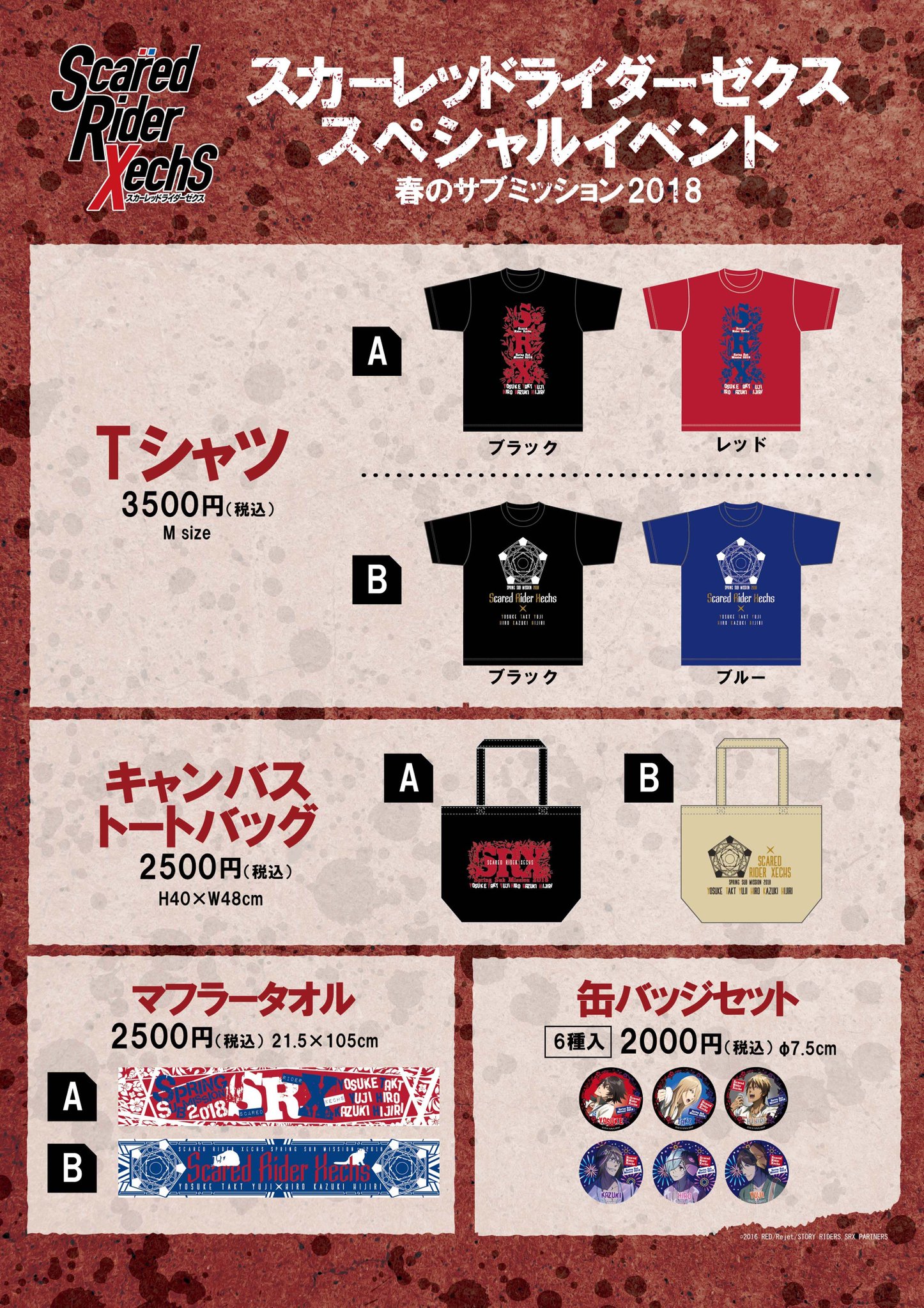 ｔｖアニメ スカーレッドライダーゼクス 公式サイト