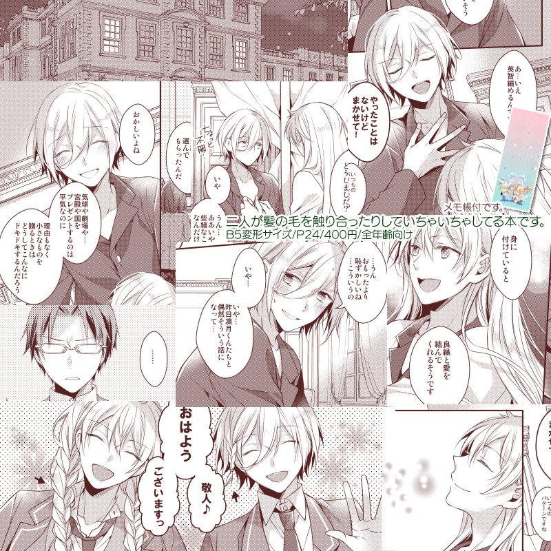 3/25の新刊です。
◆『コイゴコロ、ときどきちょうちょむすび』（渉英/24p/400円/B5変形サイズ）
◆二人が髪の毛触っていちゃいちゃしてる本です。メモ帳付。
◆pixiv→
◆… 