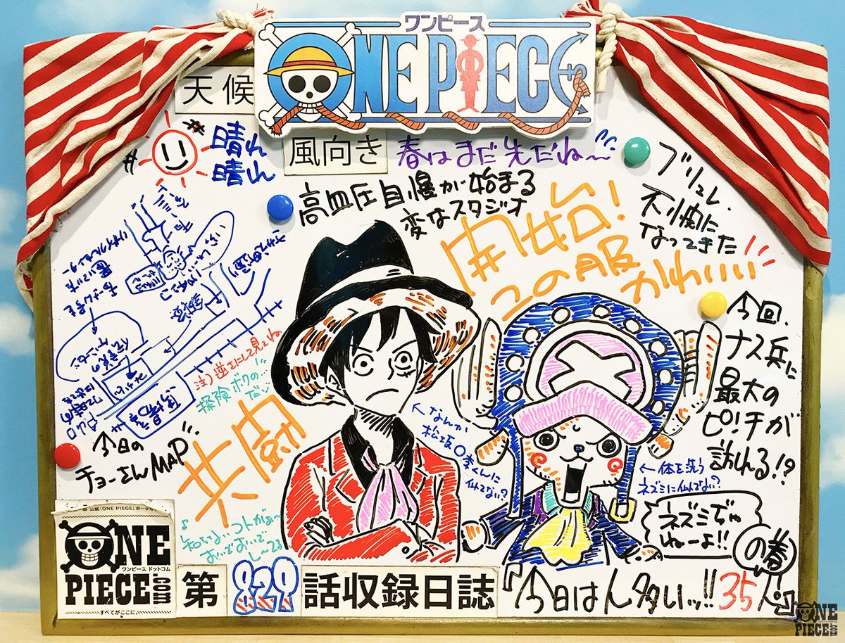 One Piece Com ワンピース One Piece Com ニュース アニメ One Piece の現場から更新 3月25日放送9話 ルフィ暗躍 開宴直前 陰謀の結婚式 アフレコ現場より T Co Ownxf163em