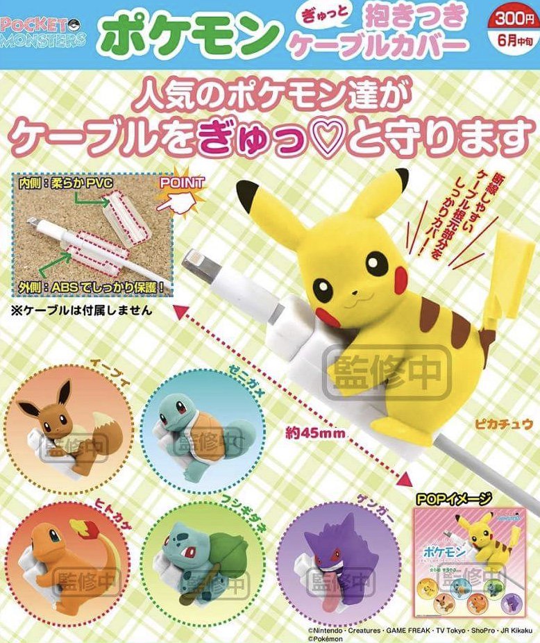 ポケモンセンターnakayama すやすや眠るピカチュウ Lightningケーブルの断線を予防 ポケットモンスター すやすや オン ザ ケーブル T Co X2yzn2mk8r T Co Df1mcpm0lo Twitter