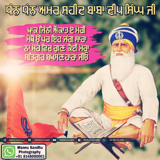 Gurudwara Amar Shaheed Baba Deep Singh Ji (@GurudwaraJ) / Twitter Gurudwara Amar Shaheed Baba Deep Singh Ji (@GurudwaraJ) / Twitter
