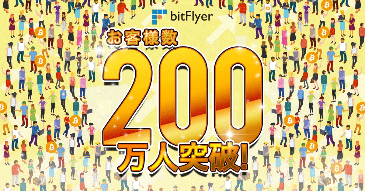 bitFlyer(ビットフライヤー) tweet media