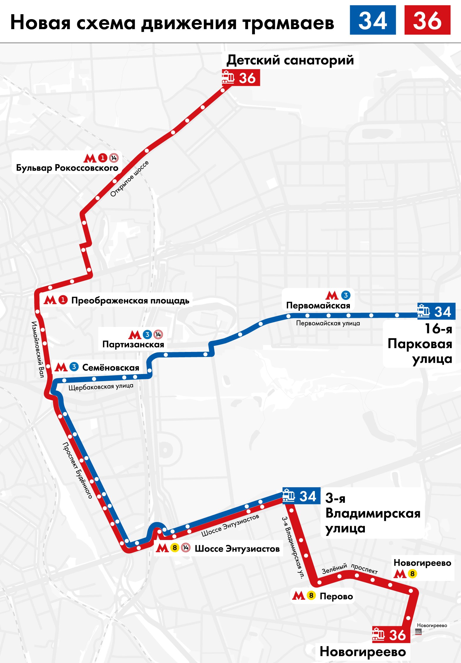 трамвай маршрут а москва