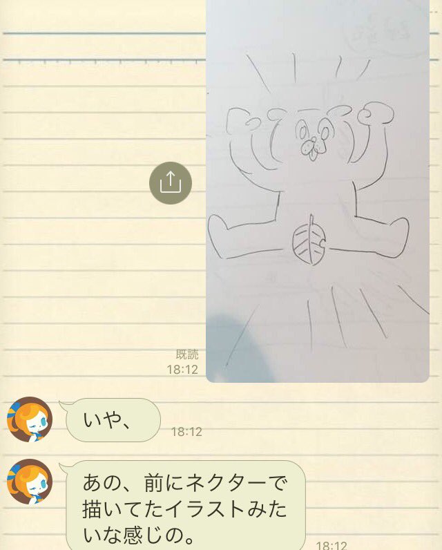 てらことのLINE 