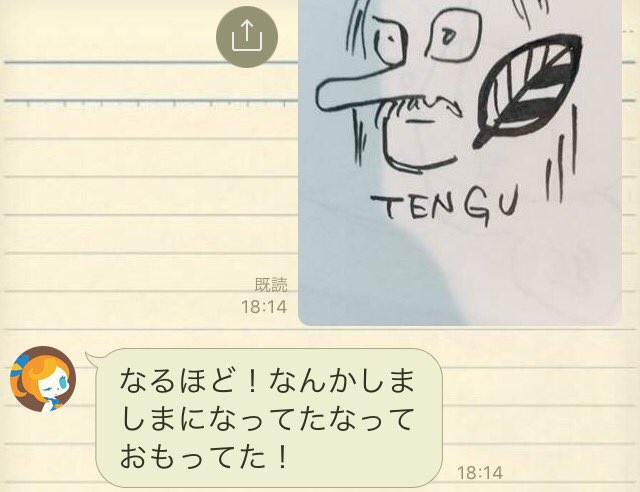 てらことのLINE 