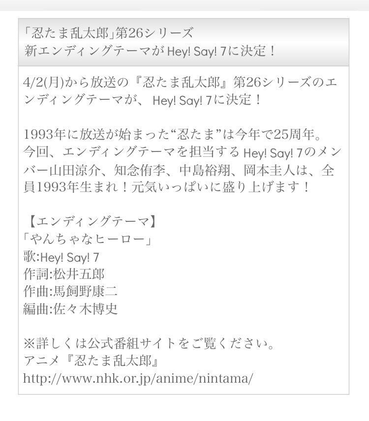 コアラ در توییتر 忍たま乱太郎 新edテーマ やんちゃなヒーロー に決定 Opテーマ 09 Hey Say Jump 勇気100 10 Nyc 勇気100 Edテーマ 09 Hey Say Jump 夢色 10 Nyc ゆめのタネ 18 Hey Say 7 やんちゃなヒーロー T Co