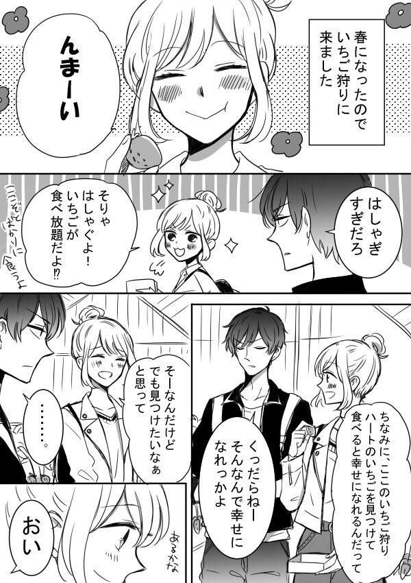 【創作】ツン甘彼氏⑦ 