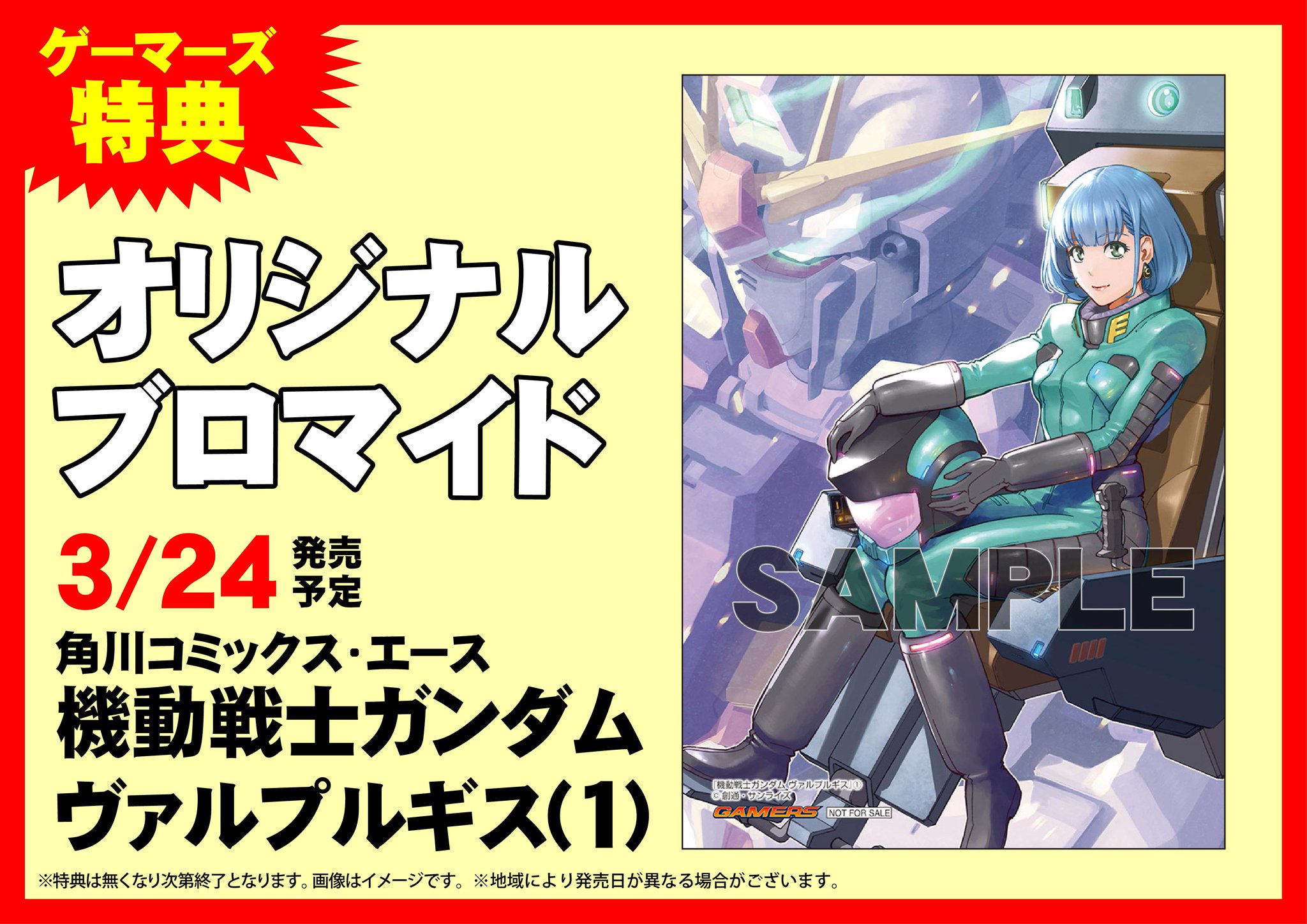 ゲーマーズなんば店 בטוויטר 書籍 ガンダム 関連コミックス各種 本日入荷しております それぞれ第1巻目が発売の機動戦士ガンダム ヴァルプルギス Ground Zero コロニーの落ちた地で には オリジナルブロマイド が付属 ガンダムエース ゲーマーズなんば店 בטוויטר 書籍 ガンダム 関連コミックス各種 本日入荷しております それぞれ第1巻目が発売の機動戦士ガンダム ヴァルプルギス Ground Zero コロニーの落ちた地で には オリジナルブロマイド が付属 ガンダムエース