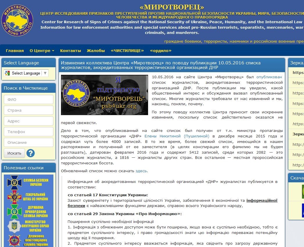 База данных миротворец. Базу сайта миротворец. База миротворец. Базу сайта миротворец. Миротворец сайт украина.