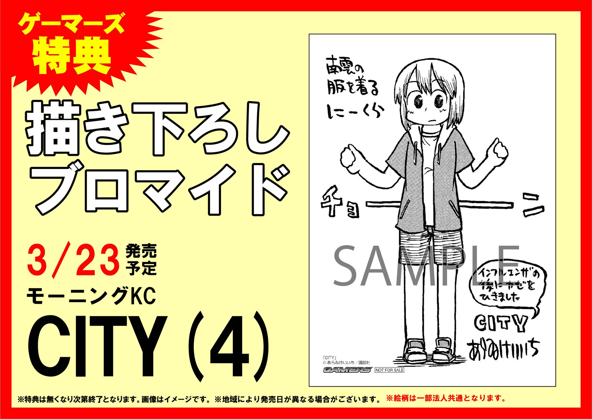 初版 特典 1巻 四月一日の雨 緩丈慶 ゲーマーズ 描き下ろし