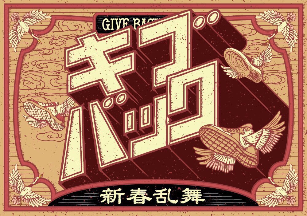 3/24明日GIVE BACKでYUTOさんナンバーでます!!
チケットあるのでみなさん見に来てください🙌🏻✨