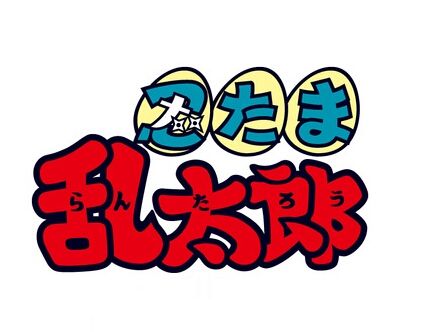 ジャニーズ最新情報 A Twitteren アニメ 忍たま乱太郎 新edテーマがhey Say 7 やんちゃなヒーロー に決定 T Co Jnyq8erb7m T Co Bjkesnfqdk Twitter