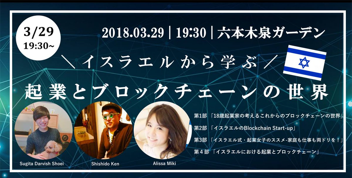 NetLand_Inc's tweet photo. 【3月29日開催！】
ネットランドでのイベント第一弾となるビジネスセミナーを3月29日に開催。
イスラエルにゆかりのある3人に「スタートアップ / 起業」と「ブロックチェーン / 仮想通貨」をテーマに、ご登壇いただきます。 

▼お申込みはこちら
https://t.co/2vai2gMXOs https://t.co/m0CsKG1iMR