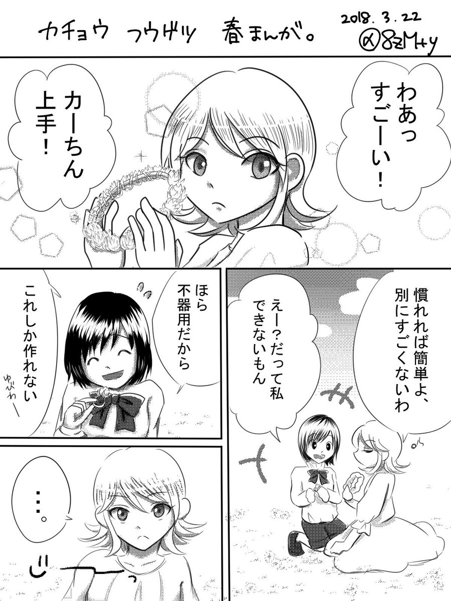 Twitter 上的 おみおみ フーカチョ カチョフー Gl気味妄想漫画を描きました ２人には笑っててほしい カチョウ フウゲツ Hunter Hunter T Co Llerzy0wfi Twitter