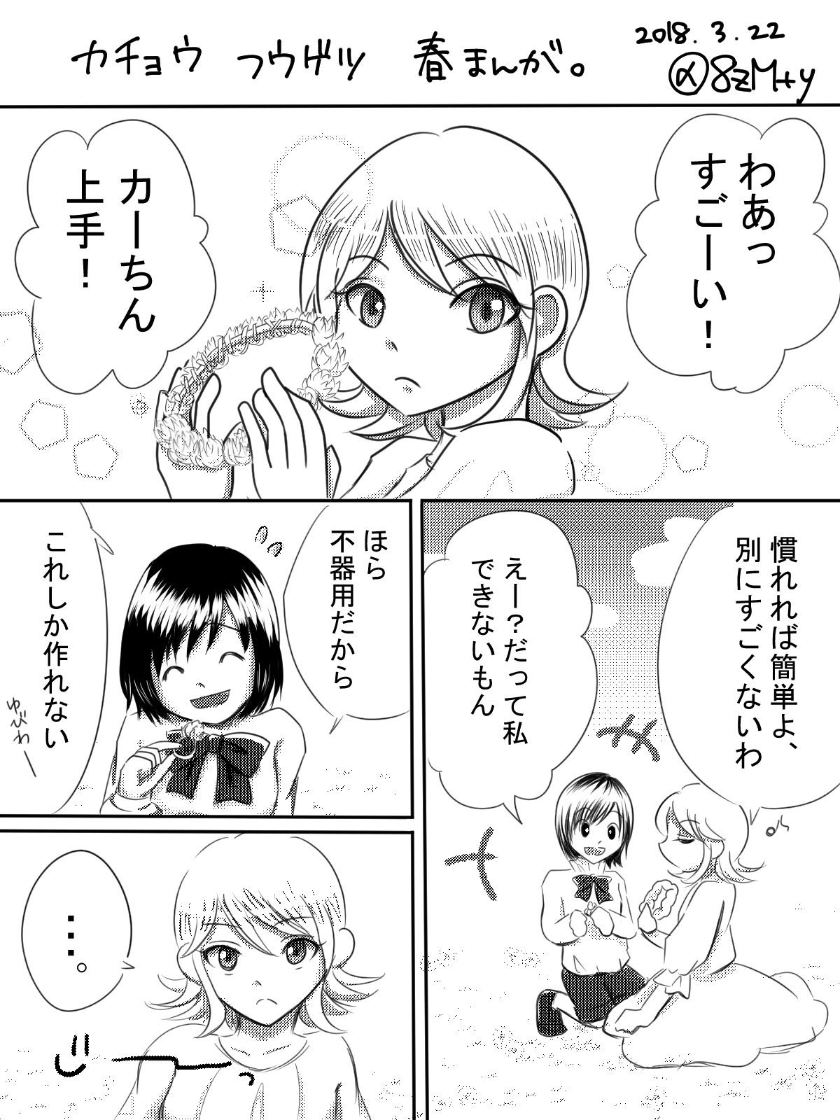 おみおみ フーカチョ カチョフー Gl気味妄想漫画を描きました ２人には笑っててほしい カチョウ フウゲツ Hunter Hunter T Co Llerzy0wfi Twitter