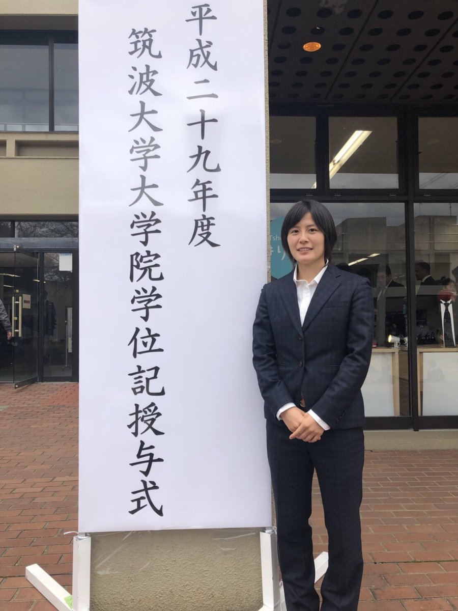 猶本光 Hikaru Naomoto در توییتر 筑波大学大学院人間総合科学研究科体育学専攻 博士前期課程 を修了し 修士学位を取得しました
