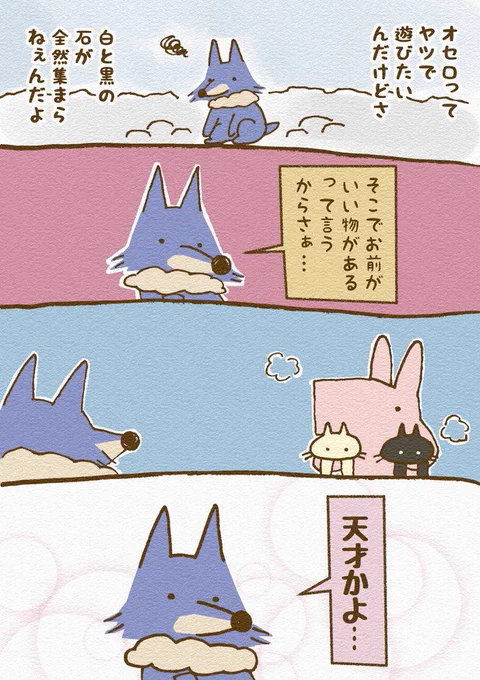 オセロを知らない2人【完】
#4コマ #漫画 