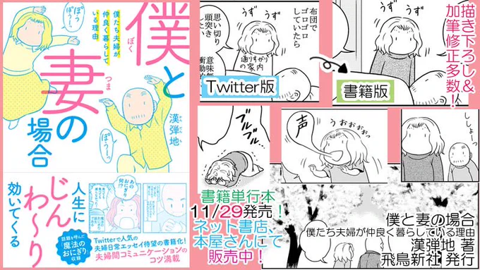 【宣伝】夫婦日常漫画の書籍単行本、全国書店＆ネット書店、電子書籍にて発売中です。「僕と妻の場合」漢弾地 著　飛鳥新社 発行試し読み→Amazon→… 