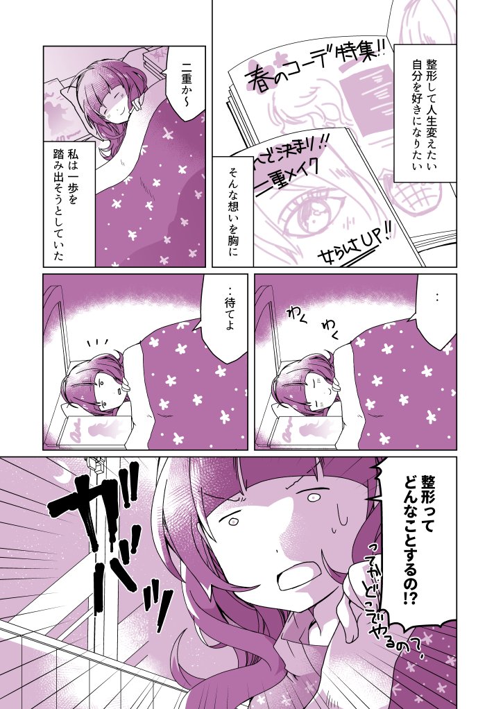 ブサイクなので整形に行ってきた話⑧ 〜不安編〜
レポ漫画です。10年以上前のおはなし。続きます
#ブサイク整形 
