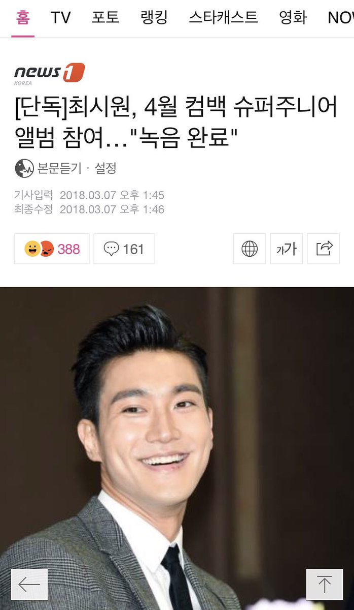 zhaoguixian's tweet image. [NAVER NEWS] 180307 Choi Siwon, participate in Super Junior’s April comeback album... “recording completed”
(total 388 likes, 161 comments, 52 recommend this article to be featured on naver main page)

comments translation in the next tweet 👇🏻