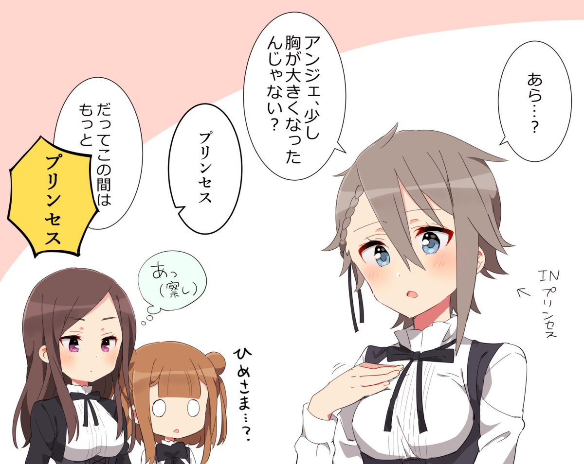 טוויטר 反町豆腐 בטוויטר アンジェとプリンセス 中身 入れ替わり落書き T Co Qgrtlyktpi