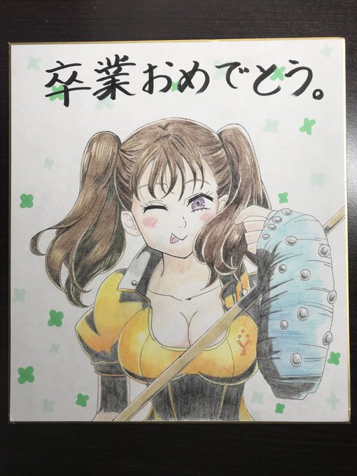 私の兄弟が卒業間近なので兄弟の好きなディアンヌ書きました✨喜んでくれると嬉しいなぁ?
#七つの大罪
#ディアンヌ
#模写 