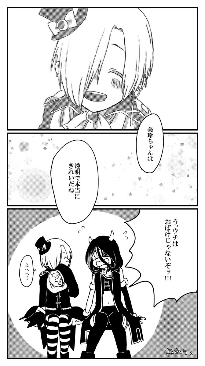 きみはいつだって優しい色をしているんだ (2/2)
おわり 