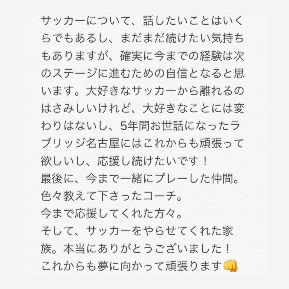 aimat_onebig's tweet photo. 8年間のサッカー人生⚽️
本当に充実したものでした。
ありがとうございました！
これからは、自分らしく、
夢に向かって頑張ります👊 https://t.co/Engvj136kn