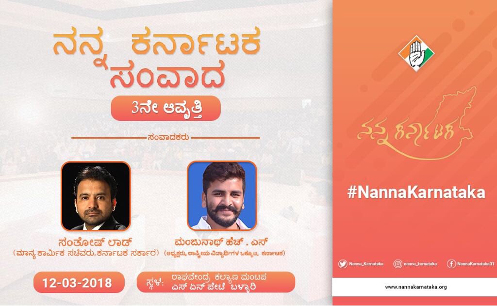 ನನ್ನ ಕರ್ನಾಟಕ / Nanna Karnataka tweet media