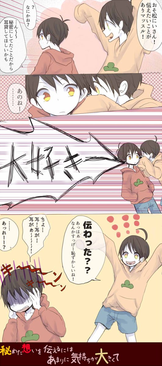 十おそ
伝わらない(物理的)想い。 