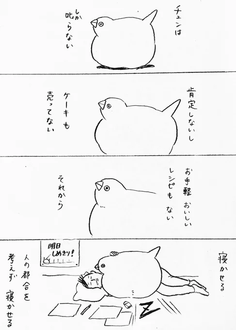 チュンは…  #チュン漫画 