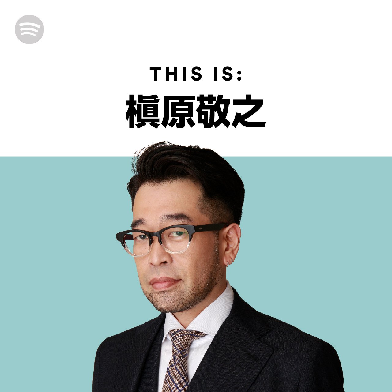 Spotify Japan Al Twitter 関ジャム 完全燃show 名曲には理由がある 失恋ソング編 2位にランクインした 槇原敬之 さんの もう恋なんてしない を 今一度spotifyの This Is 槇原敬之 で聴いてみませんか T Co F74ajkmaoz T Co Spotify Japan Al Twitter 関ジャム 完全燃show 名曲には理由がある 失恋ソング編 2位にランクインした 槇原敬之 さんの もう恋なんてしない を 今一度spotifyの This Is 槇原敬之 で聴いてみませんか T Co F74ajkmaoz T Co