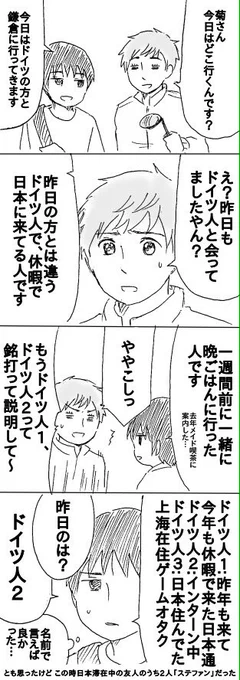 【実録】ちょっと前の異文化交流などなど
外国籍の友人の名前が被りすぎるのが地味に不便 