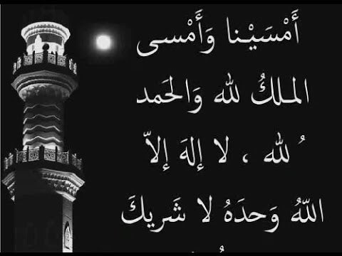 Mustafa Hosny أمسينا وأمسى الملك لله والحمد لله لا إله Facebook