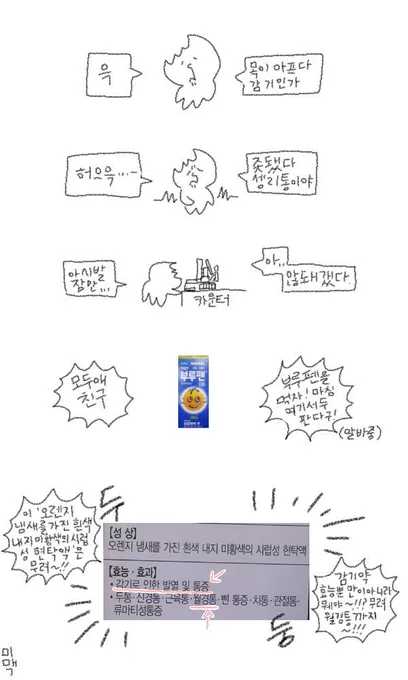 3월 11일 오늘의 일기 