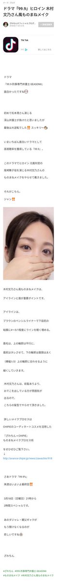 kaori_gyotaku's tweet photo. 2018-03-11 23:12:16
ドラマ『99.9』ヒロイン 木村文乃さん風ものまねメイク
#ざわちん 
#ものまねメイク
#ブログ
#アメブロ
#加工合成

この人のメンタル… https://t.co/zaIAArsMLX