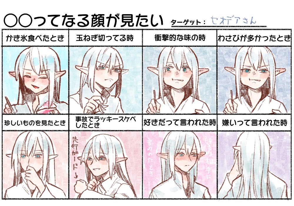 #あなたのこんな顔が見たい セオデアさんでやりました 
