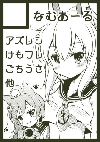 COMIC1☆13受かりました。
4月30日ビックサイト「い04b」なむあーるとなります。
 よろしくお願いします!ヽ(・ワ・)ノ 