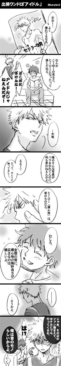 プロヒーロー1～2年目の出勝。多分一緒に住んでる。
#出勝版深夜のワンドロ一本勝負 