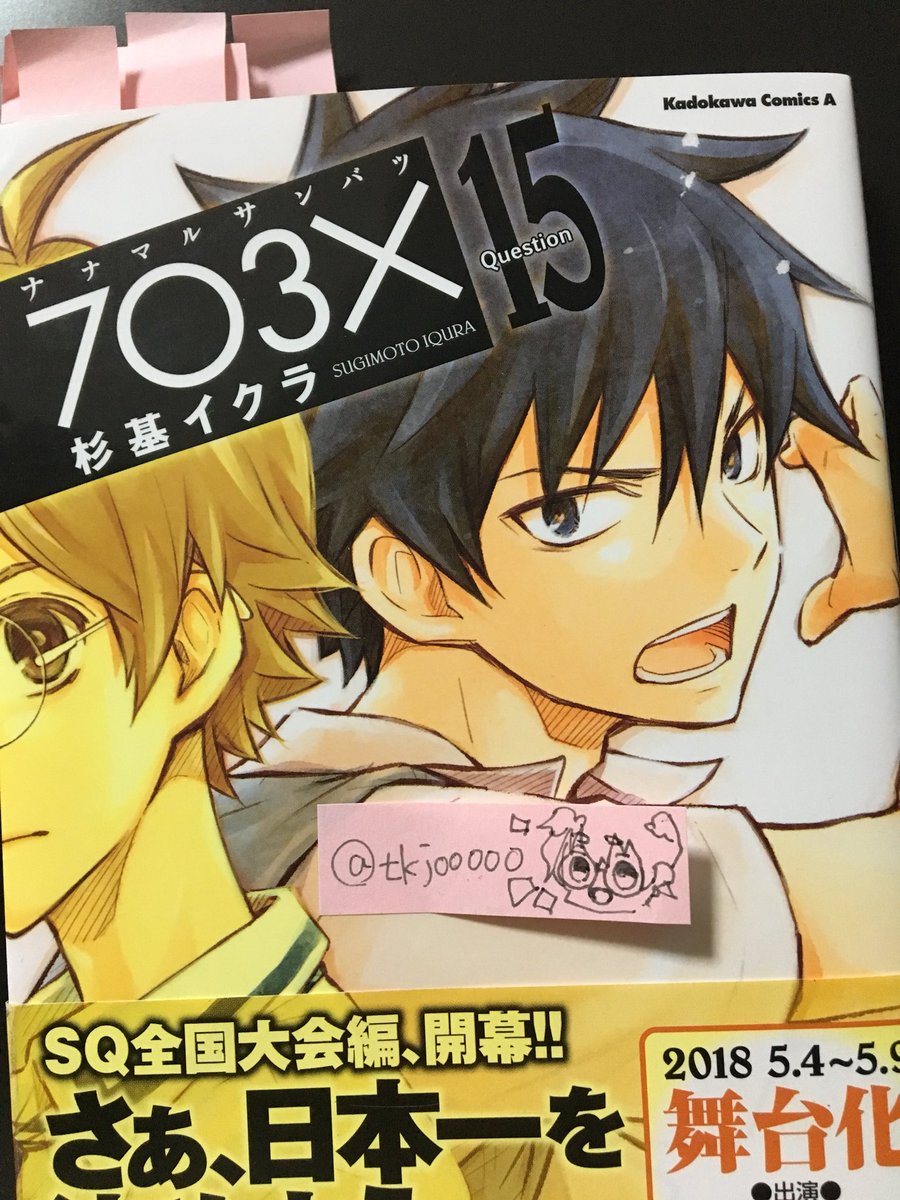 ナナサン15巻企画 注意 ネタバレ有り 3 11 31日迄のぶん