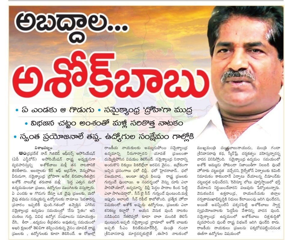 UttarandhraNow's tweet image. State govt employees says "have no confidence " over #AshokBabu