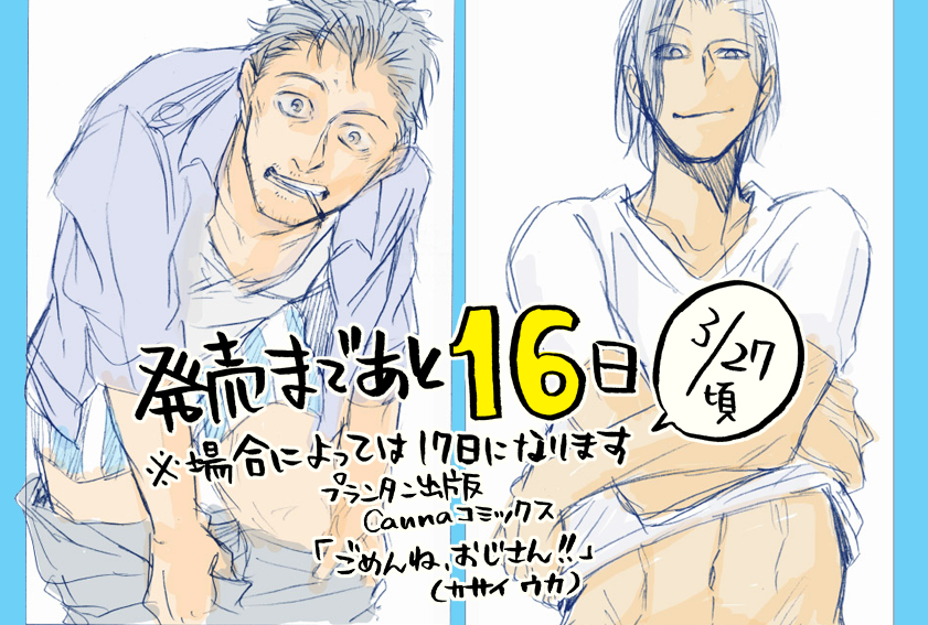 【コミックスお知らせ】
発売まであと大体16日。本日は表紙と裏表紙のラフ案。鉄晴は表情差分です。特典まとめ、作業が間に合わず明日になりそうです。よろしくお願いいたします。 