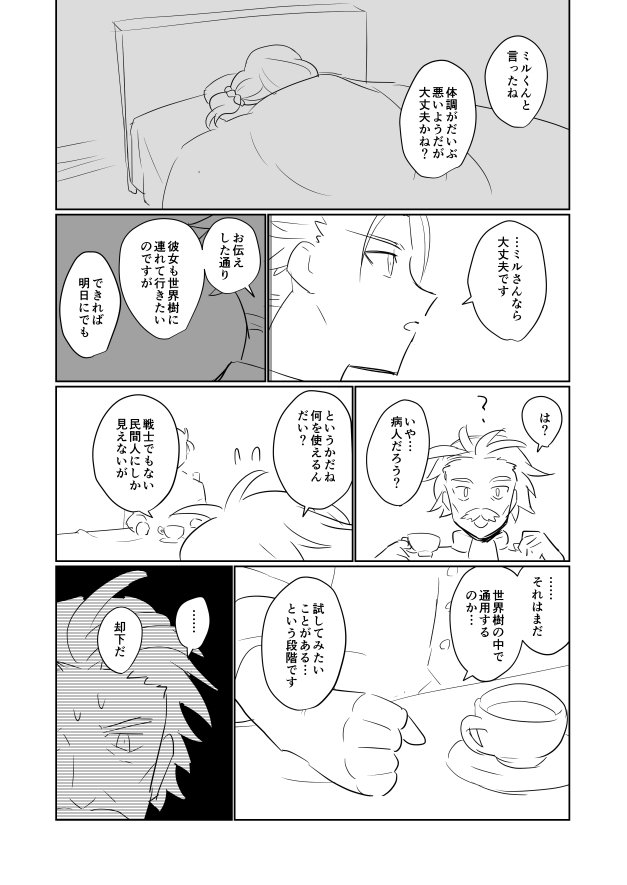 【世界樹5】自ギルド漫画②-1 ギルド結成前編(ドラグーン男ナイア・アースランリーパー女ミル) 