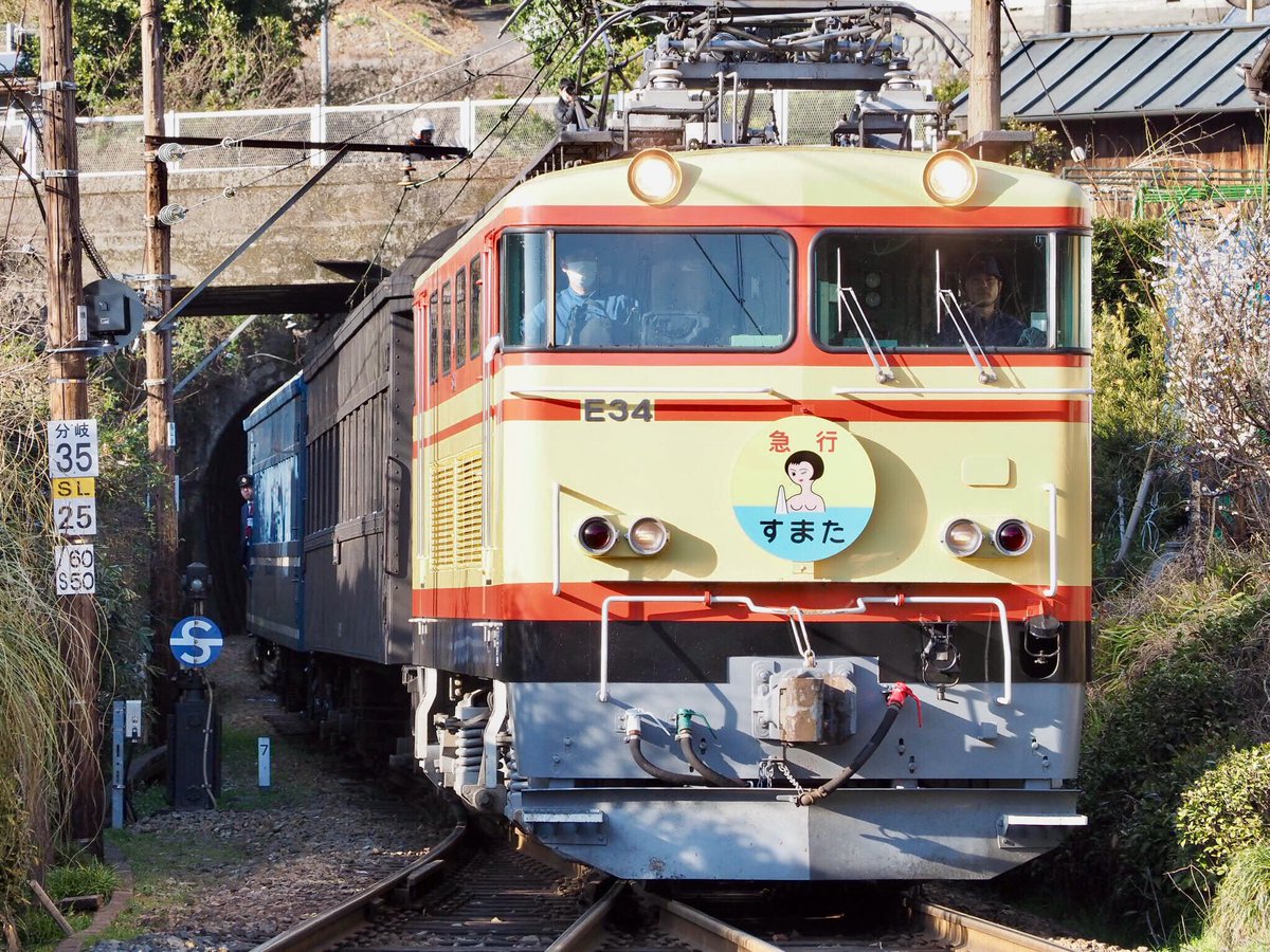 Hiroro 大井川鐵道 急行すまた です 元西武のe31形 4が旧型客車を牽引しました 大井川鐵道 1形 4 急行すまた